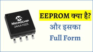 EEPROM क्या है? और इसका फुल फॉर्म