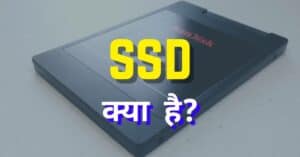 SSD क्या है, SSD Full Form