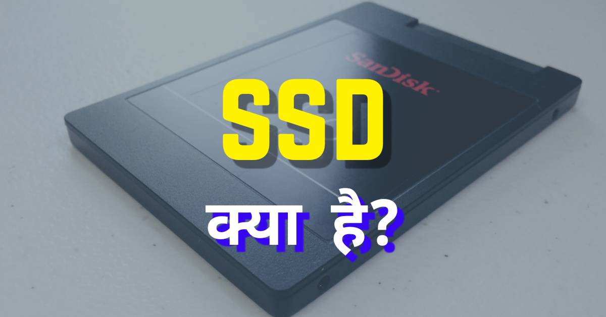 SSD SSD Full Form What Is SSD In Hindi