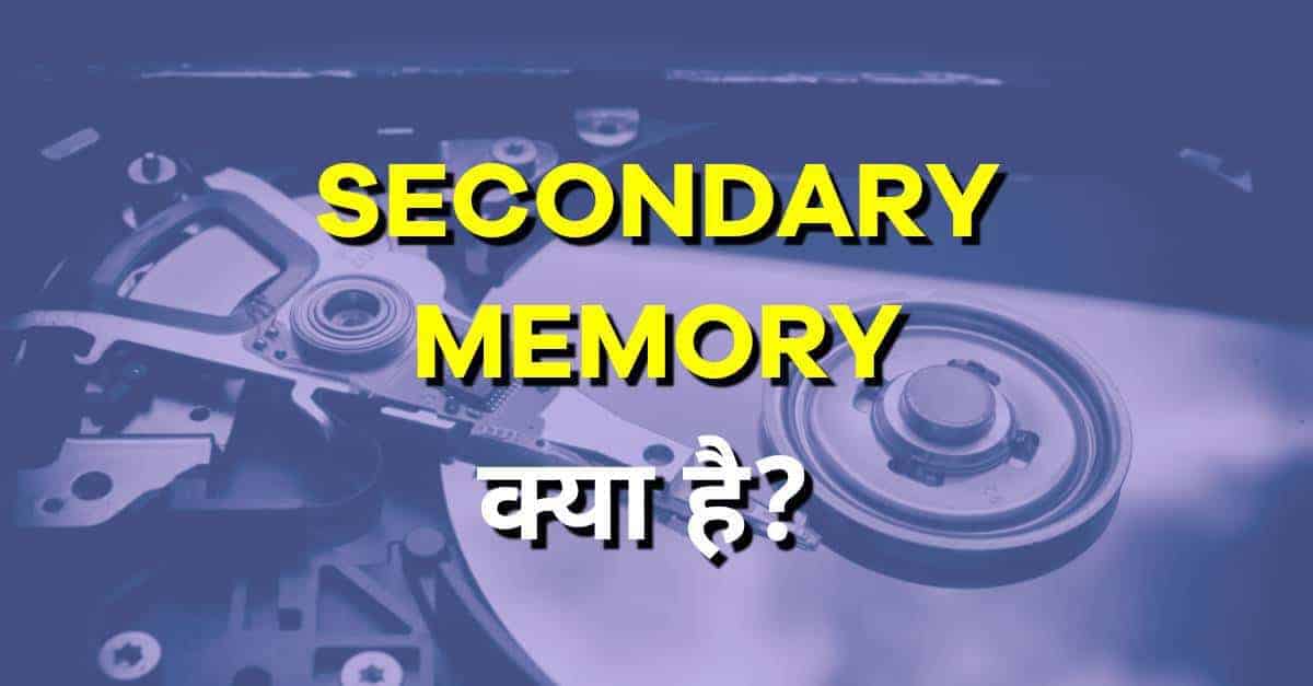 Secondary Memory kya hai