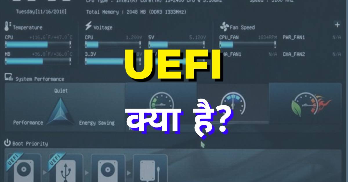 UEFI kya hai - What is UEFI in Hindi