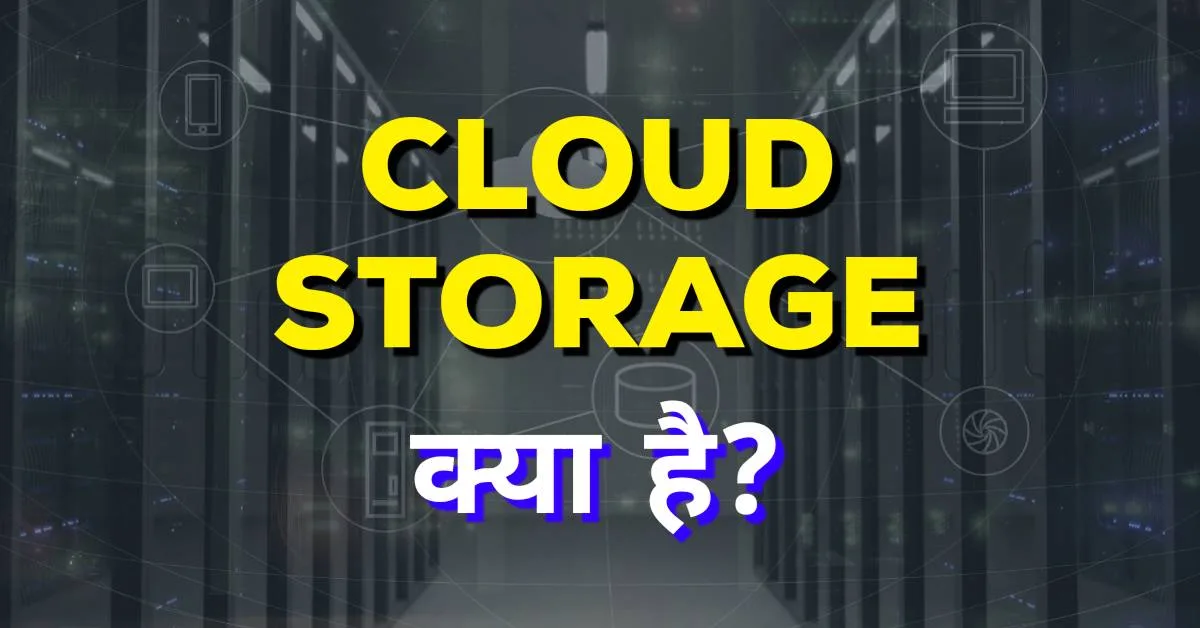 Cloud storage kya hai