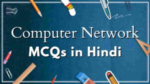 Computer Network MCQ in Hindi