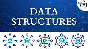 Data Structure क्या हैं? इसके प्रकार और विशेषताएं