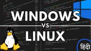 लिनक्स और विंडोज ऑपरेटिंग सिस्टम में अंतर