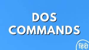 DOS Commands: माइक्रोसॉफ्ट डॉस ऑपरेटिंग सिस्टम के कमांड