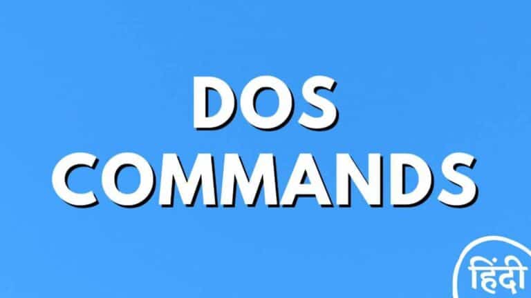 DOS Commands: माइक्रोसॉफ्ट डॉस ऑपरेटिंग सिस्टम के कमांड