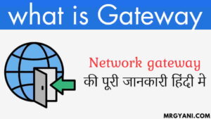 Gateway क्या है? – What is gateway in computer network in Hindi