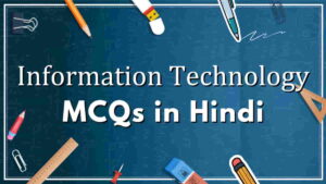 Information Technology MCQ in Hindi