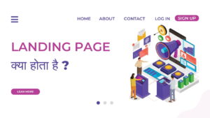 Landing Page क्या होता है? होम पेज और लैंडिंग पेज में अंतर