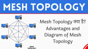 Mesh Topology क्या है? इसके Advantages और Disadvantages