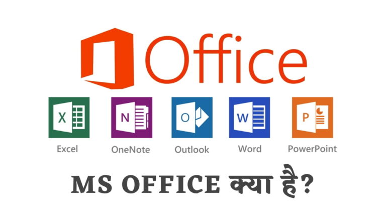 MS Office क्या है? परिचय, अनुप्रयोग और विशेषताएं