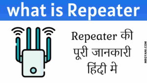रिपीटर क्या है? - What is Repeater in Computer Network in Hindi
