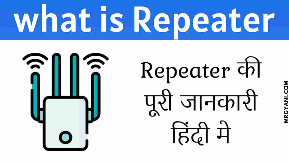 रिपीटर क्या है? What is Repeater in Computer Network in Hindi MrGyani