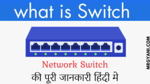 Switch क्या है? – What is Switch in Computer Network in Hindi