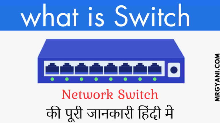 Switch क्या है? - What is Switch in Computer Network in Hindi