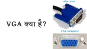 VGA क्या है? इसका इतिहास और विशेषताएं
