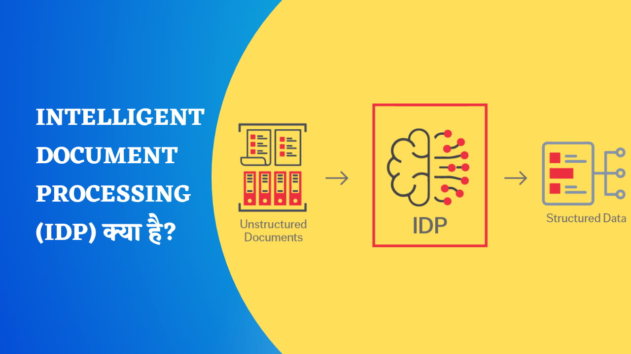 Intelligent Document Processing (IDP) क्या है?